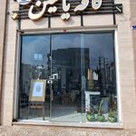 کافه دل
