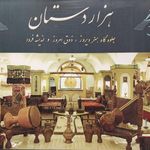 چایخانه هزاردستان