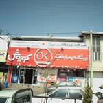 فروشگاه افق کوروش