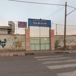 دبستان حکیم سبزواری