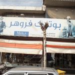 شادلین