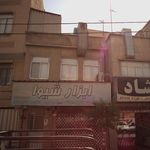 بانک سرمایه شعبه محله آهنگ شرقی