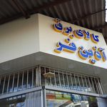 كالاى برق رسول زاده