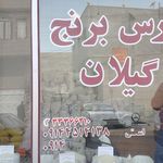 پخش مواد غذایی مشهد الرضا