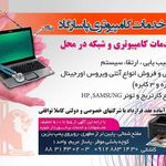 خدمات کامپیوتر پاسارگاد