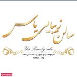 مرکز اپیلاسیون و سالن زیبایی یاس