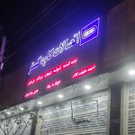 فروشگاه علیپور