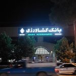 خودپرداز بانک کشاورزی
