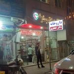 داروخانه دکتر جعفری