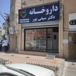 داروخانه دکتر سیفی پور