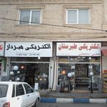 الکتریکی میردار