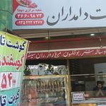سوپر گوشت میلاد