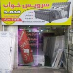 سرویس خواب آرام