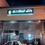 خودپرداز بانک کشاورزی