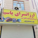 سرویس خواب آرام