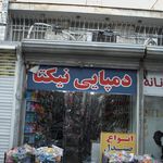 دمپایی نیکتا