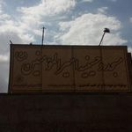 مسجد امیرالمومنین