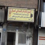 اموزشگاه رانندگی کمال