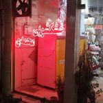خشکشویی اردیبهشت