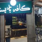 کافه قهوه باریستا