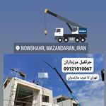 جرثقیل و بالابر شبانه روزی مرزداران