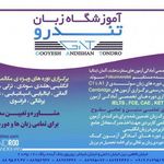 آموزشگاه تندرو