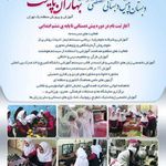 مهد بهاران پایتخت