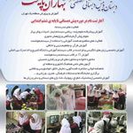 مهد بهاران پایتخت