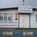 پلیس راه