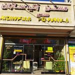 مشاورین املاک آتیه سازان