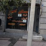 مسکن امین