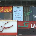 نمایندگی بیمه ایران تهران کد 6226