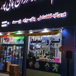 فروشگاه لوازم یدکی برادران بمانی پور