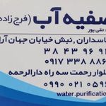 تصفیه آب