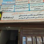 پرتو هسته ای کوثر
