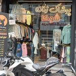پوشاک زنانه دل جامه
