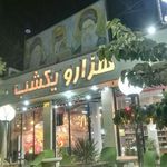 فست فود هزار و یکشب