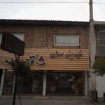 شیرینی سرای شاتوت