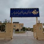 مرکز رفاهی فرهنگیان