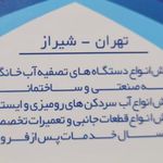 تصفیه آب