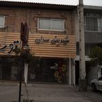 شیرینی سرای شاتوت