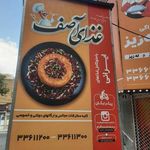 تهیه غذای اصف