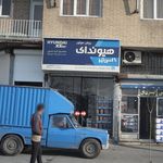 فروشگاه ثامن