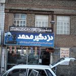 لوازم خودرو محمد