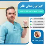 دندانسازی ظفر(راد)