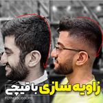 آرایشگاه پاسداران (قیچی پرنده)