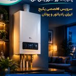 تعمیر 051