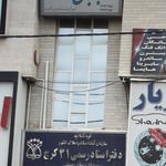 بهبان دژ