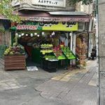 میوه فروشی گلچین