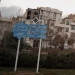 بوستان گذر سبز گلستان